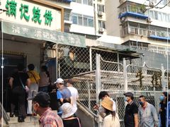 -满记烧饼(牛街东里小区一区店)