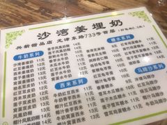 -沙湾姜埋奶(兴新包店)