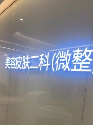 -深圳美莱医疗美容医院