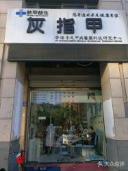 -派恩宜灰指甲·甲沟炎·鸡眼康护
