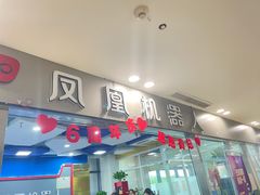 -凤凰机器人乐高编程活动中心(星湖校区)