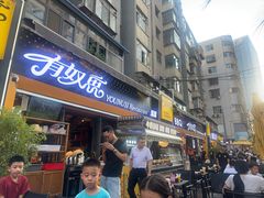 -有奴思烤肉·清真(正宁路店)