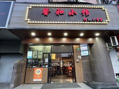 -沪上馨和小馆•海派上海菜(陆家浜路店)