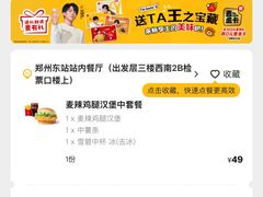 -麦当劳(郑州东高铁站店)