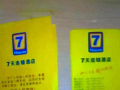 -7天酒店·广州天河公园地铁站店