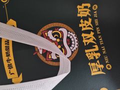 -广信牛奶甜品世家(台东店)