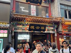 -北京前门大栅栏