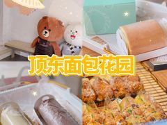 -顶东面包花园·生日蛋糕(世博店)
