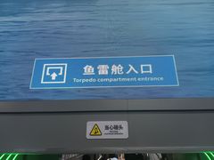 -泰达航母主题公园