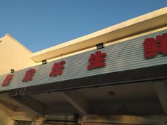 -聚家乐生鲜超市(枫林路店)