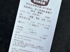 -黑色经典臭豆腐·湖南特产(步行街店)