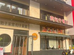 -伙夫小菜煎包·东北菜