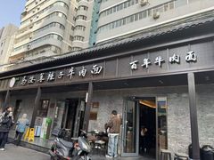 -清真·马安军辣子牛肉面