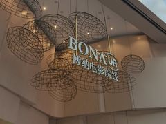 -博纳UA东方宝泰电影城