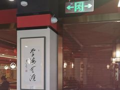 -晋阳春·山西菜·北京烤鸭(交大店)