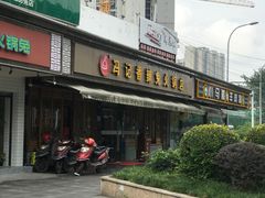 -冯记香辣兔火锅(茶店子总店)