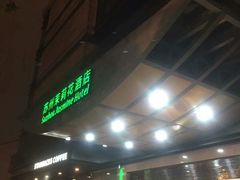 -苏州茉莉花酒店