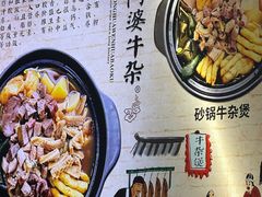 -府广阿婆牛杂