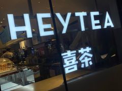 门面-喜茶(上海正大广场店)