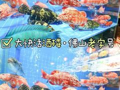 -叶氏大快活酒楼·佛山老字号