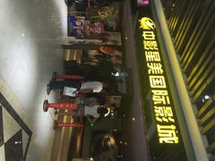 中影星美韩森寨国际影城-中影星美国际影城(韩森寨店)