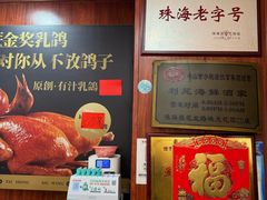 -吉莲利苑海鲜酒家(珠海拱北29年老字号店)