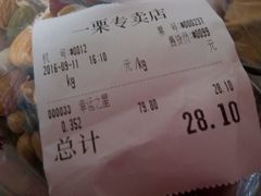 账单-一栗·新鲜零食炒货(太原街沃尔玛店)