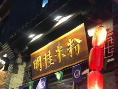 -东西巷