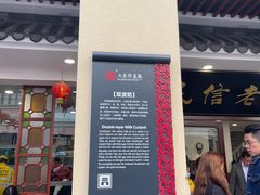 门面-民信老铺(华盖路店)