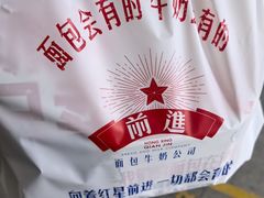 -红星前进面包牛奶公司(君太店)