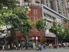-珠光市场(文德南路)