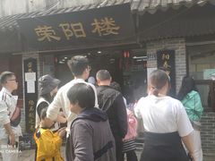 -荣阳楼(山塘街店)