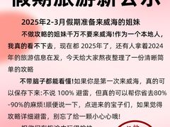 -威海北站