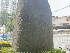 -铁路文化公园