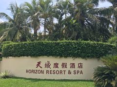 -三亚亚龙湾天域度假酒店