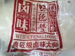 -味德丰·酱鹅(上海打浦路店)