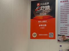 -卓粤拉肠(红庙店)
