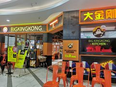 -韩国大金刚烤肉·料理(印象城店)