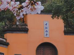 -鸡鸣寺