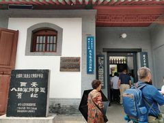 -八路军西安办事处纪念馆