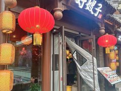 -好嫂子酱猪手•农家菜(华远坊店)