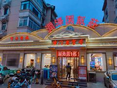 -润泽园饭庄(中山路店)