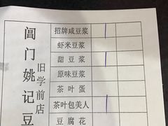 菜单-阊门姚记豆浆(旧学前直营店)