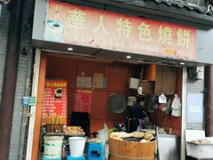 门面-富春茶社(国庆路店)