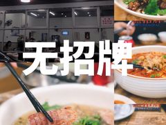 -无招牌