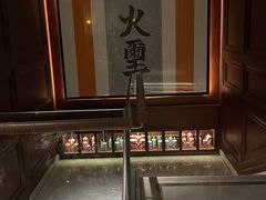 -火璽·園