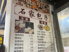 -清真石家包子(大皮院总店)