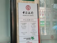 -中国银行(中山北路支行)