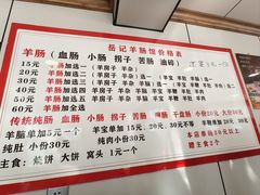 -岳记羊肠馆(陵园小区店)