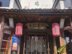 -头上红煨盐鸡乡村食府